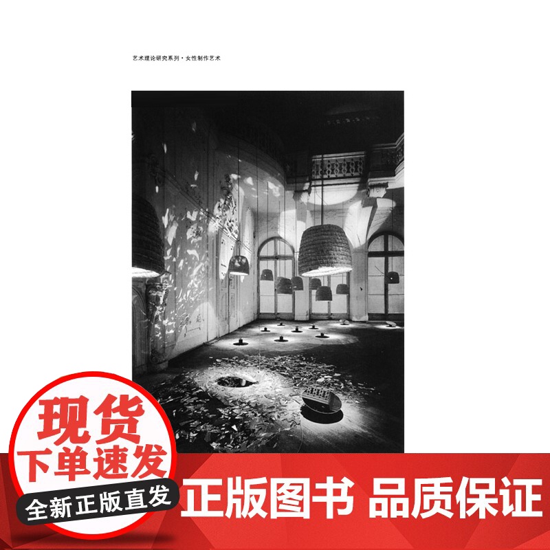 [艺术理论]女性制作艺术:历史、主体、审美 ? 凤凰文库艺术理论研究系列高清大图