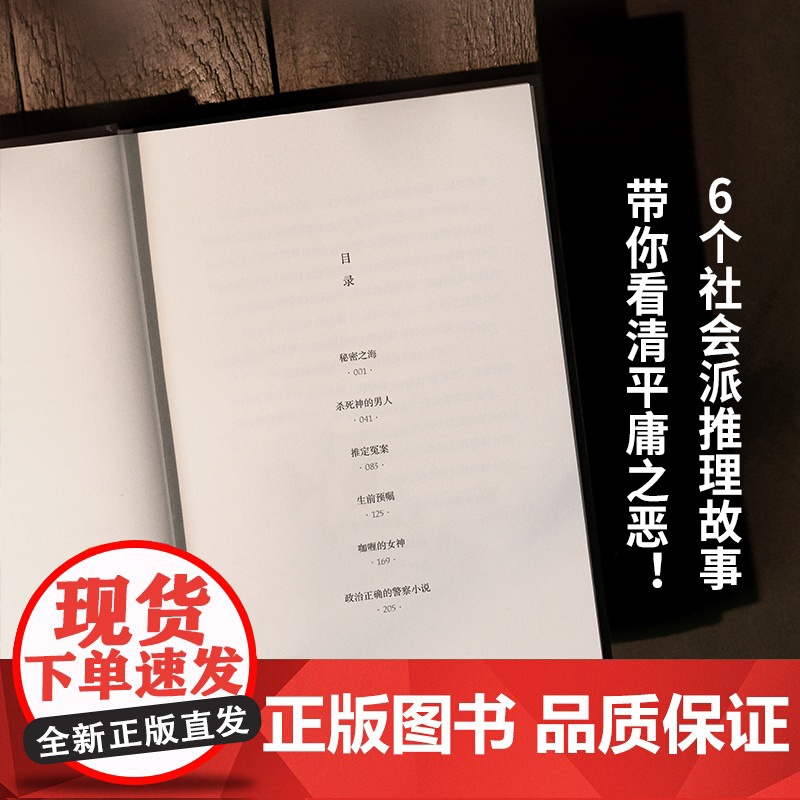 咖喱的女神 叶真中显 《绝叫》作者叶真中显淬炼人性之作!在谎言编织的迷宫里,每个人都是凶手!高清大图