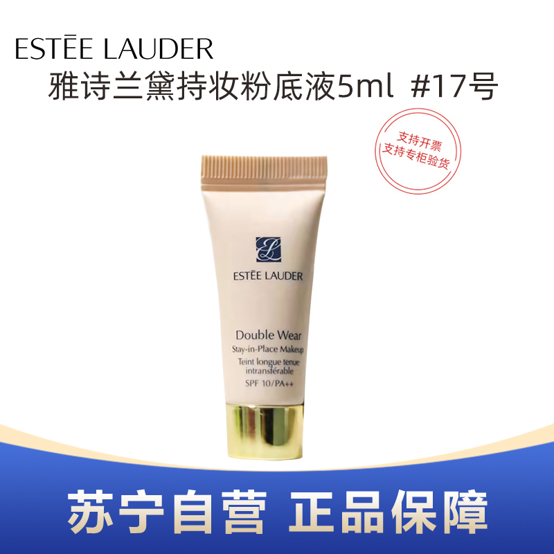 Estee Lauder雅诗兰黛持妆粉底液SPF10/PA++17号5ml体验装