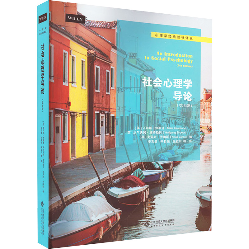 【M】社会心理学导论(第6版)-9787303257492