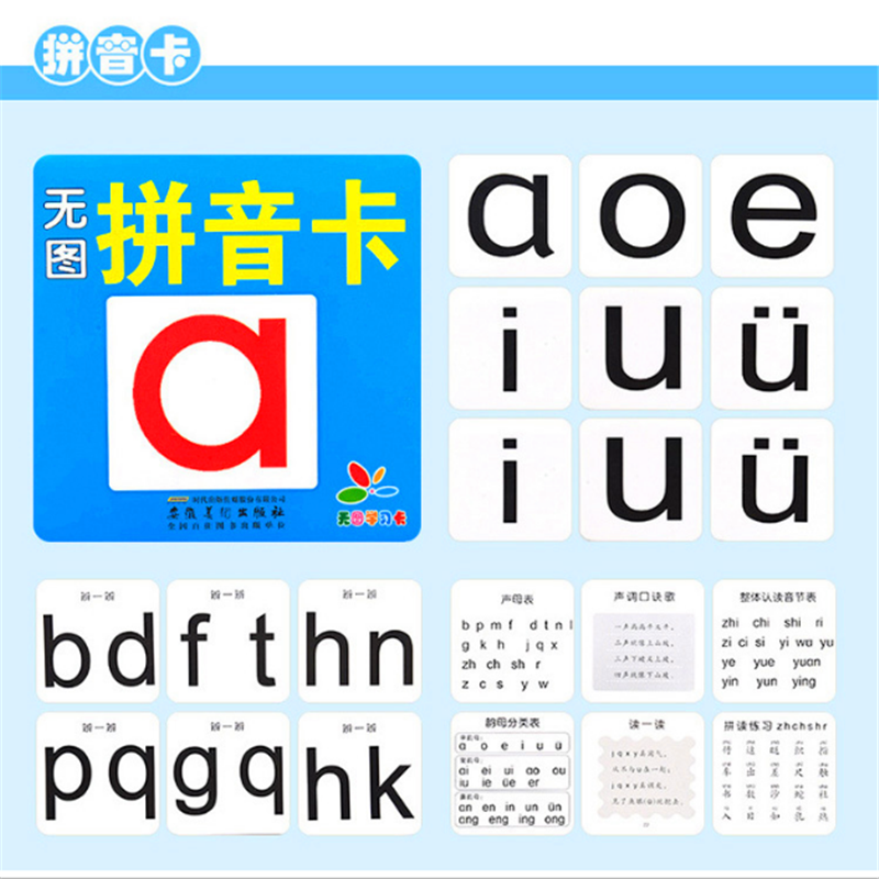 幼儿童基础无图学习卡1本 数字拼音汉字卡片 宝宝早教认知识字卡