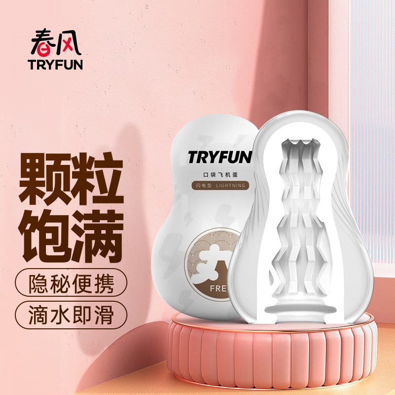 网易春风闪电型丸系列口袋飞机蛋小号飞机杯手动隐形便携男性自慰器蛋可插入阴道私处训练成人用品宿舍情趣性玩具 非电动飞机杯高清大图