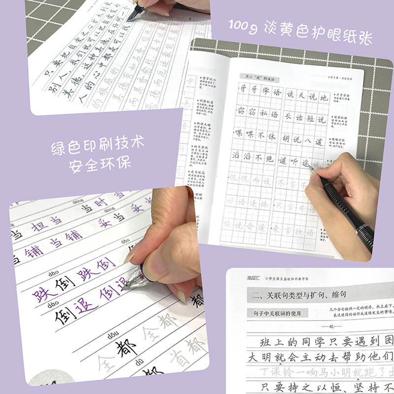 [正版图书]小学生语文基础知识练字帖 全套5册基础汉字成语词语古诗词佳句仿写名篇文段 小学一二三四五六年级硬笔书法描红本