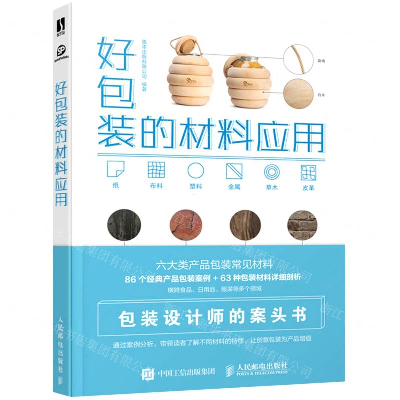 【N】好包装的材料应用-9787115569479