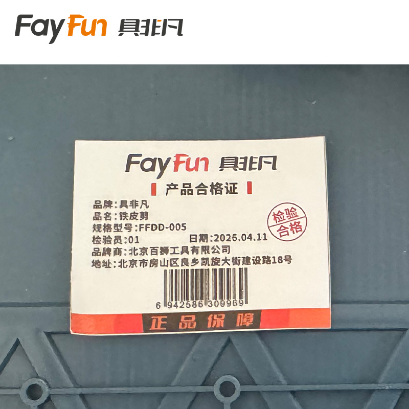 具非凡 铁皮剪 FFDD-005 台高清大图