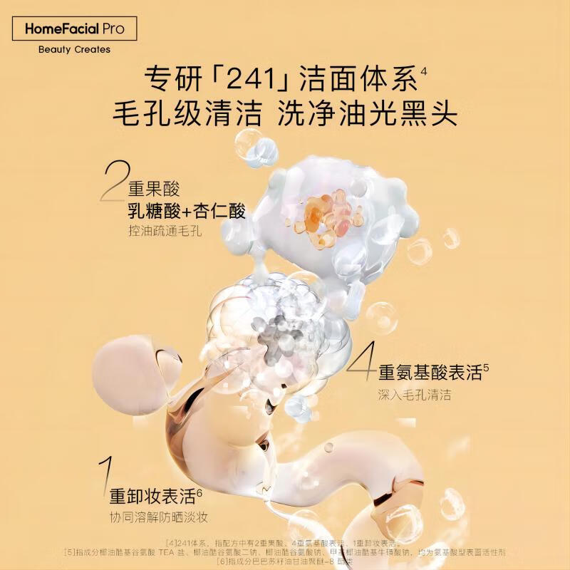 HFP氨基酸净透保湿洁面液138ml高清大图