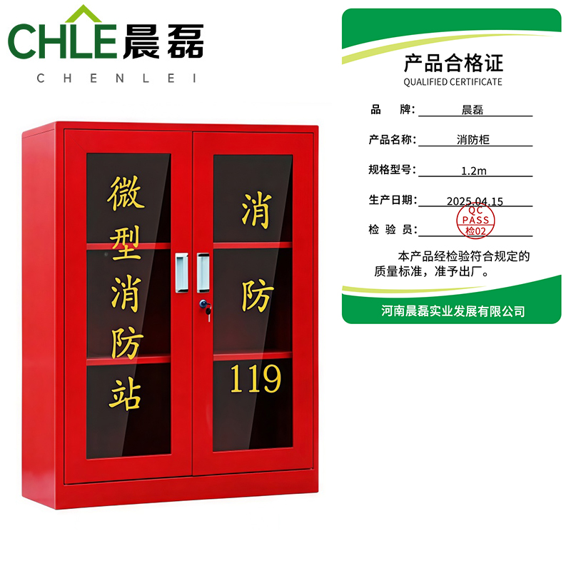 晨磊 消防柜 1.2m 台高清大图