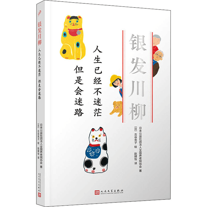 [M]人生已经不迷茫 但是会迷路-9787020160990图片