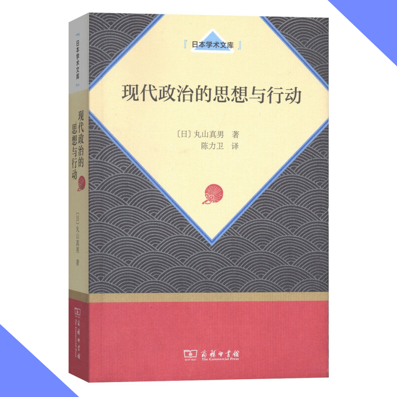 天星《现代政治的思想与行动》