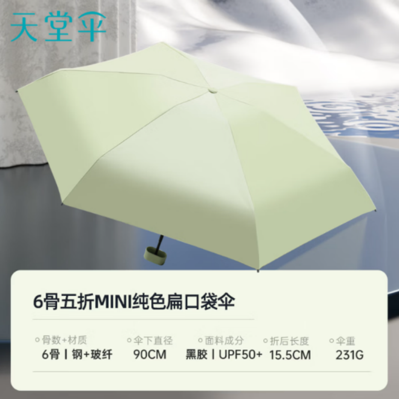 天堂防紫外线阳伞50767E五折6K伞下90CM黑胶防晒轻巧便携五折扁伞鳄梨绿 鳄梨绿