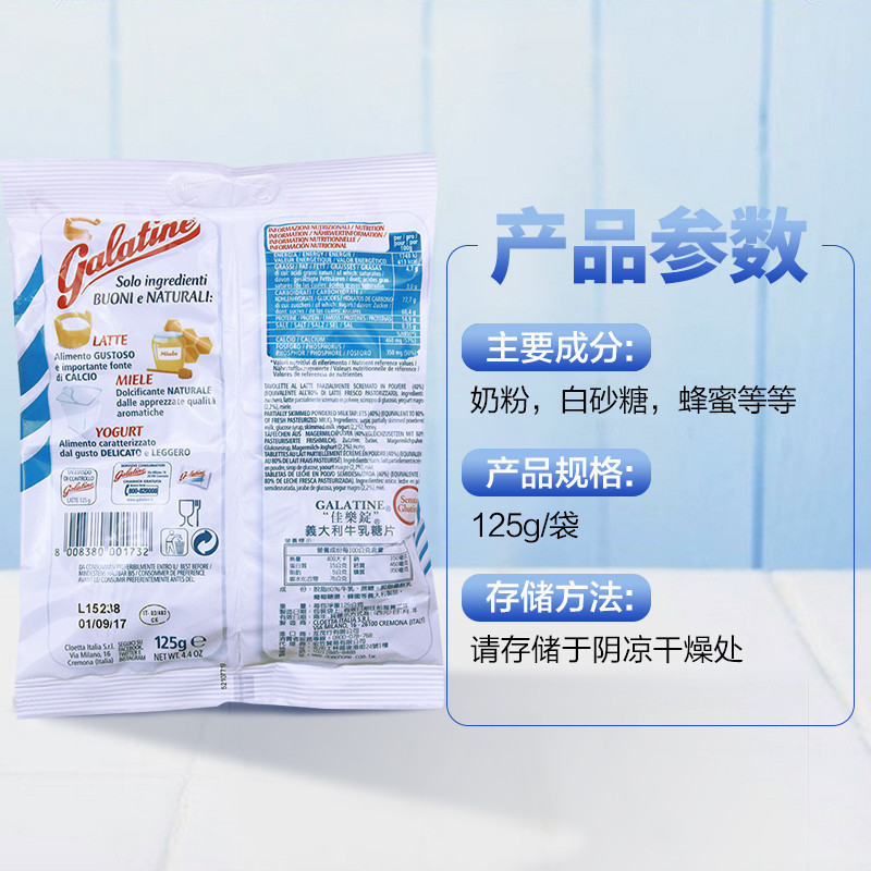 [高钙营养奶片]佳乐锭(Galatine)牛奶片牛乳糖原味 125g/袋 休闲零食 进口乳片 糖果 进口食品 意大利进口高清大图