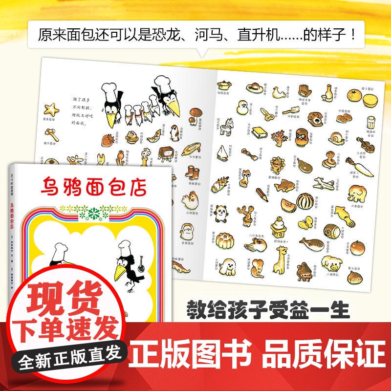 乌鸦面包店(2018版)高清大图