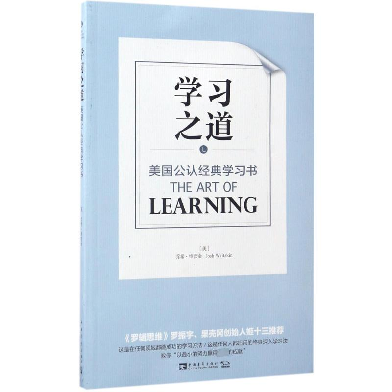 【M】学习之道-9787515342641