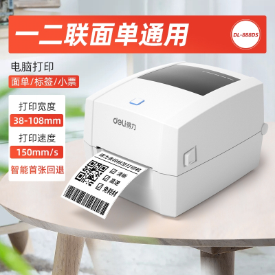 得力(deli)蓝牙快递单电子面单打印机热敏条码_电脑版888DS四寸标签二联面单送12101标签纸_官方标配