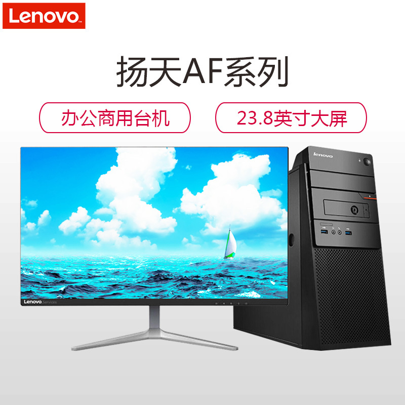 联想(Lenovo)扬天A6412f商用台式机 23.8英寸窄边双超屏(I5-6500 4GB 1TB 2G独显 刻录 W10H)