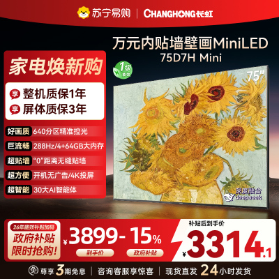 长虹电视75D7H Mini