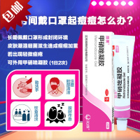 丽芙 甲硝唑凝胶 20g 男女粉刺痤疮膏祛痘痘药 十滴水洗脸鹤叔推荐外用 碘伏