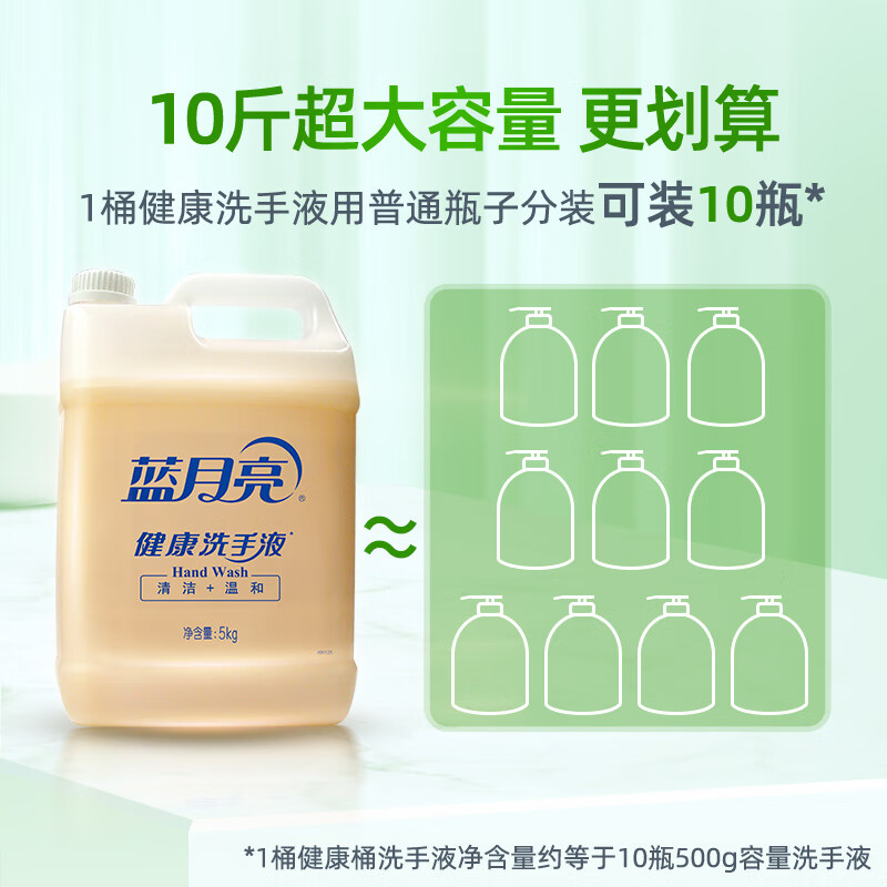 蓝月亮 健康洗手液 5kg/桶 3桶/箱 清洁卫生(计价单位:桶)高清大图