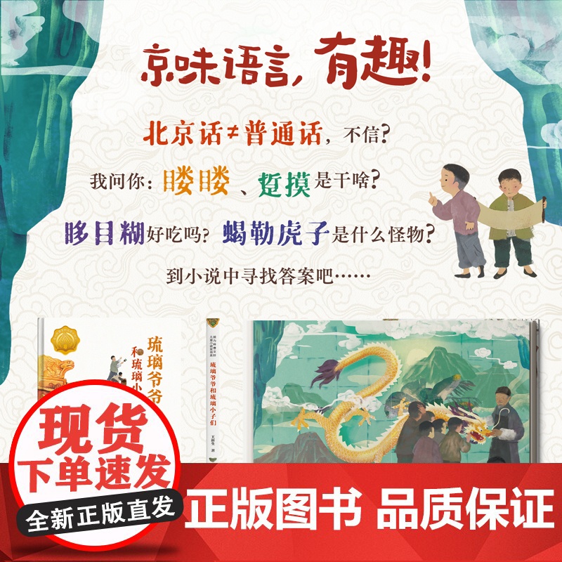 琉璃爷爷和琉璃小子们高清大图