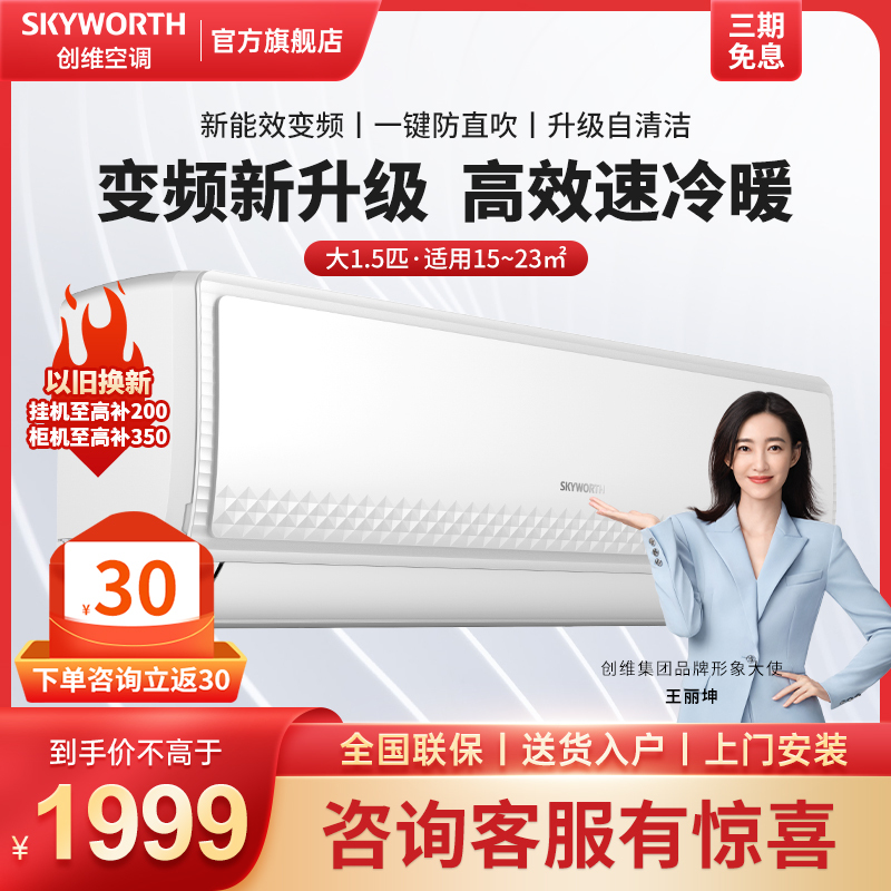 创维自营15匹壁挂式变频冷暖挂机新三级能效上下扫风家用空调kfr35gw