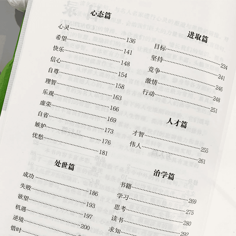 [4册]名言佳句+句子迷+每日箴言+老人言 [正版]抖音同款名言佳句小辞典一句话点亮人生感悟人生语录大全受益一生的经典金高清大图