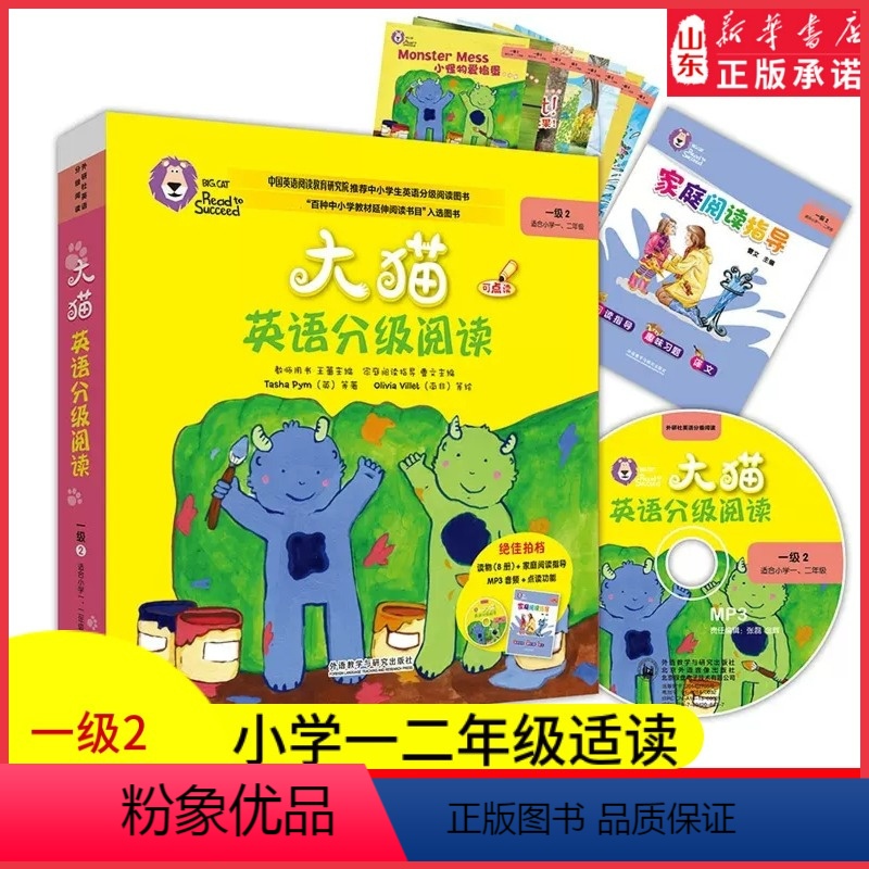 [正版]少儿英语读物一级2大猫英语分级阅读适合小学一二年级点读版读物8册家庭阅读指导1册MP3光盘1张英文绘本故事英语高清大图