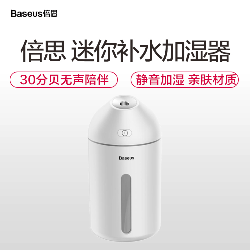 倍思(Baseus)迷你加湿器便携式补水车载净化器其他 喷雾车载家用整车静音卧室空气小型usb办公<30db(A)