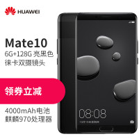 华为(HUAWEI) 华为mate10 全网通版 6GB+128GB 亮黑色 移动联通电信4G手机 华为手机