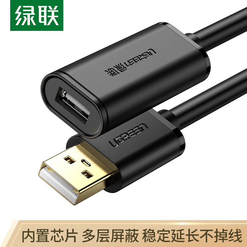 USB2.0公对母信号放大延长线10323 USB数据连接线 15米
