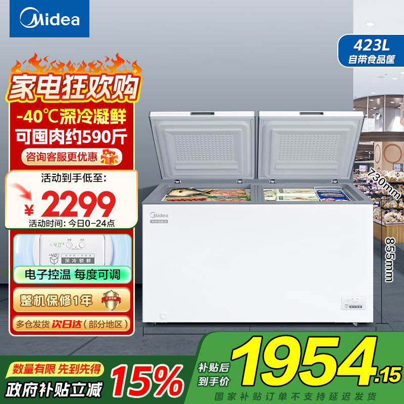 美的(Midea)423升大容量家用冰柜大冷柜冷藏冷冻转换卧式冰箱 BD/BC-423DKEM(E)国补以旧换新