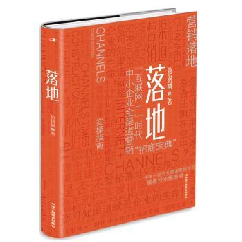 诺森落地鲁银刚著9787515816593中华工商联合出版社高清大图