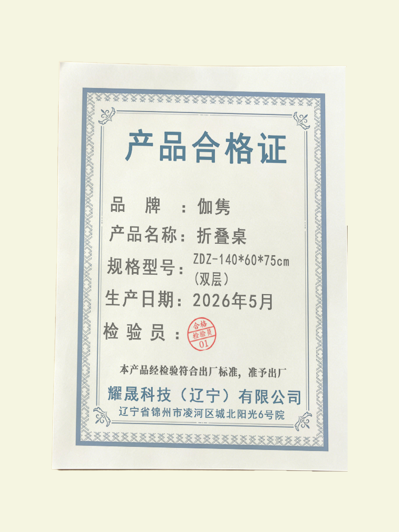 伽隽 折叠桌 ZDZ-140*60*75cm(双层) 张高清大图