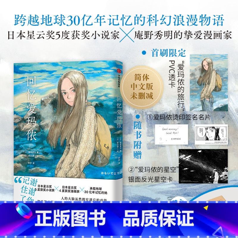 回忆爱玛侬 [正版]赠首刷pvc透卡+飞机盒发货回忆爱玛侬 漫画 梶尾真治 著 简体中文版 无删减 随书赠名片+星空卡