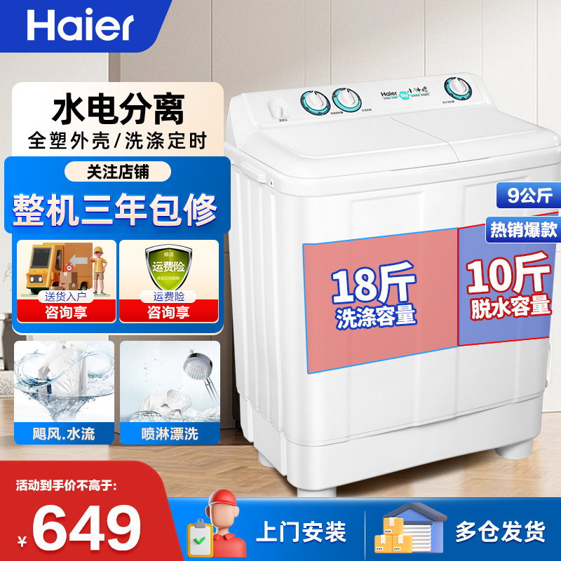 海尔(Haier)洗衣机双杠双桶9公斤半自动洗衣机 喷淋漂洗 洁净不残留 洗9公斤 脱5公斤