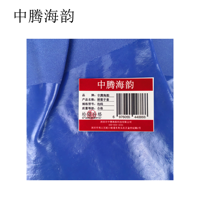 中腾海韵 浸塑手套 均码 双高清大图