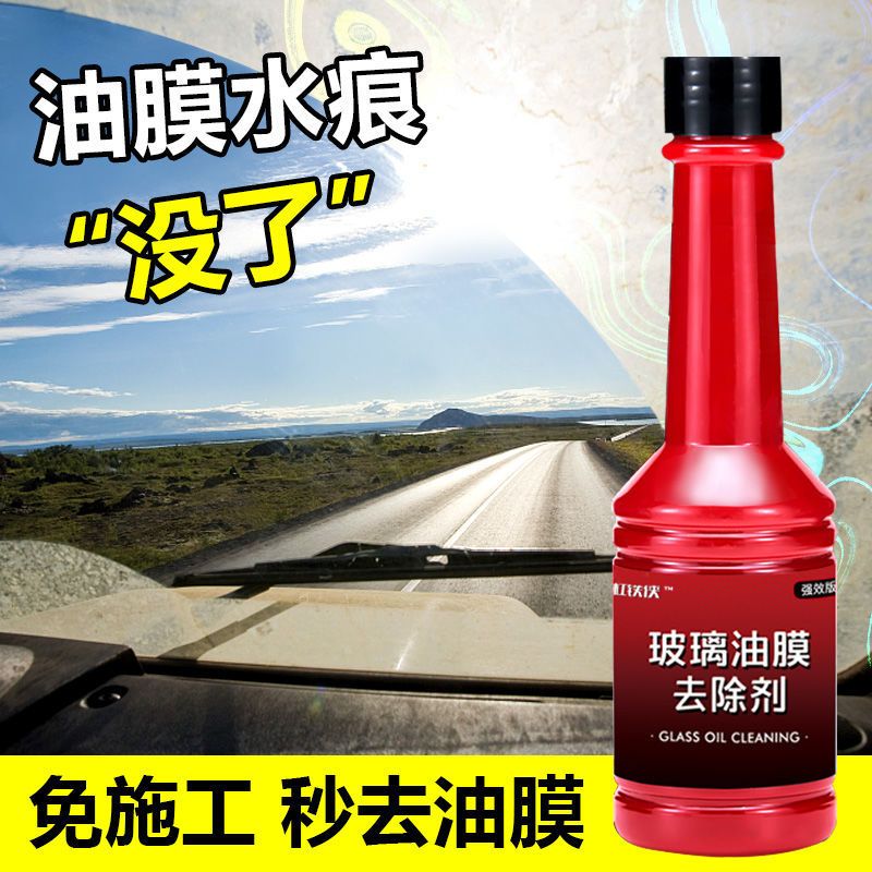 杠铁侠[一瓶装] 汽车玻璃油膜去除剂强力前内挡风玻璃去除油污膜防雨雾清洁洗剂液