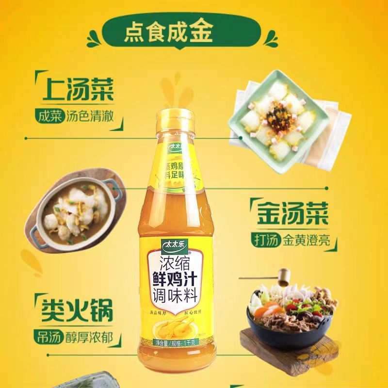 鲜鸡汁536g/瓶