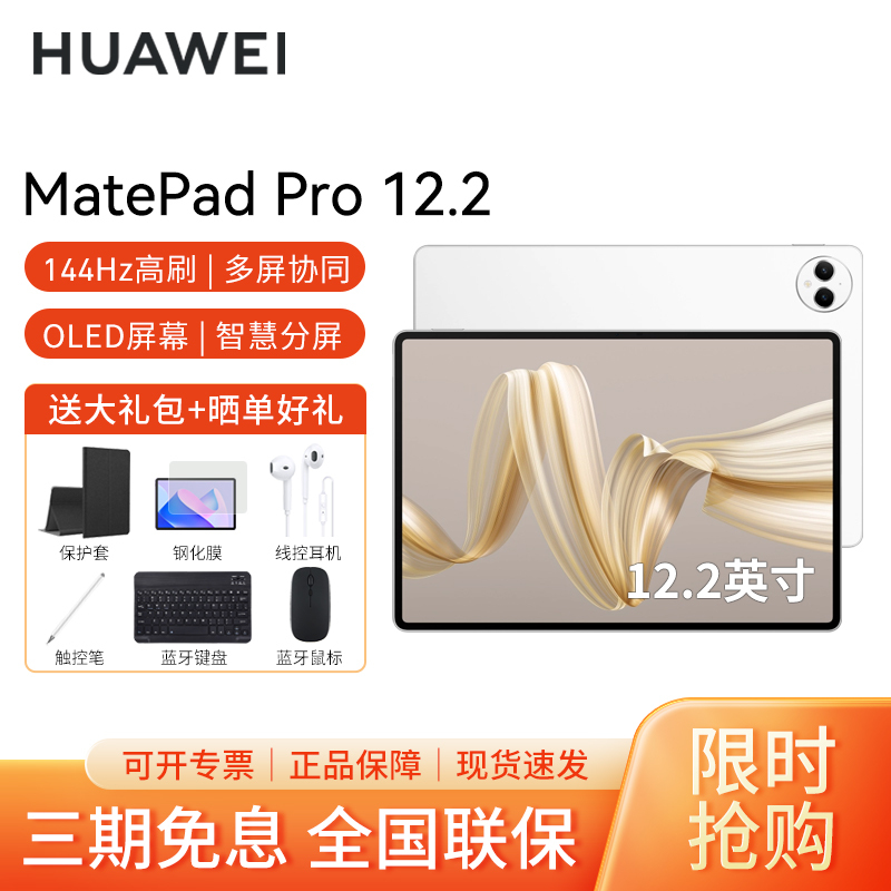 HUAWEI/华为MatePad Pro 12.2英寸柔光版2024平板电脑144hz鸿蒙游戏办公娱乐考研pad 12G+256G[WIFI版]宣白