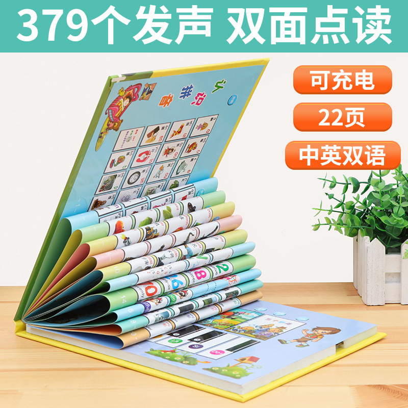 儿童益智有声中英文电子书点读书充电版早教书学习机讲读中英双语电子书宝宝婴幼儿送男孩女孩宝宝生日礼物玩具1-3-6岁