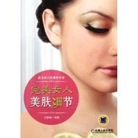 完美女人美肤细节