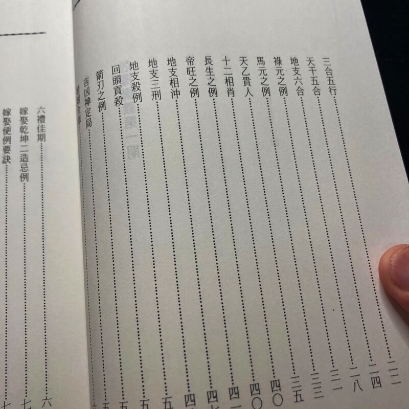 正版 克择讲义注解 继承堂三房堂燕 天星居士 进源高清大图
