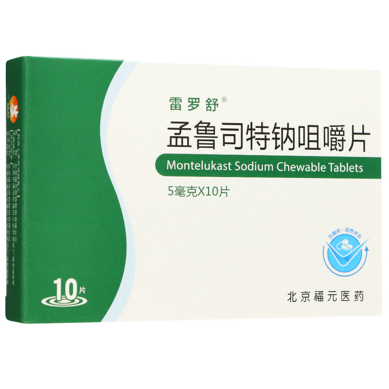 雷罗舒孟鲁司特钠咀嚼片5mg10片盒2岁至14岁儿童哮喘过敏性鼻炎视频