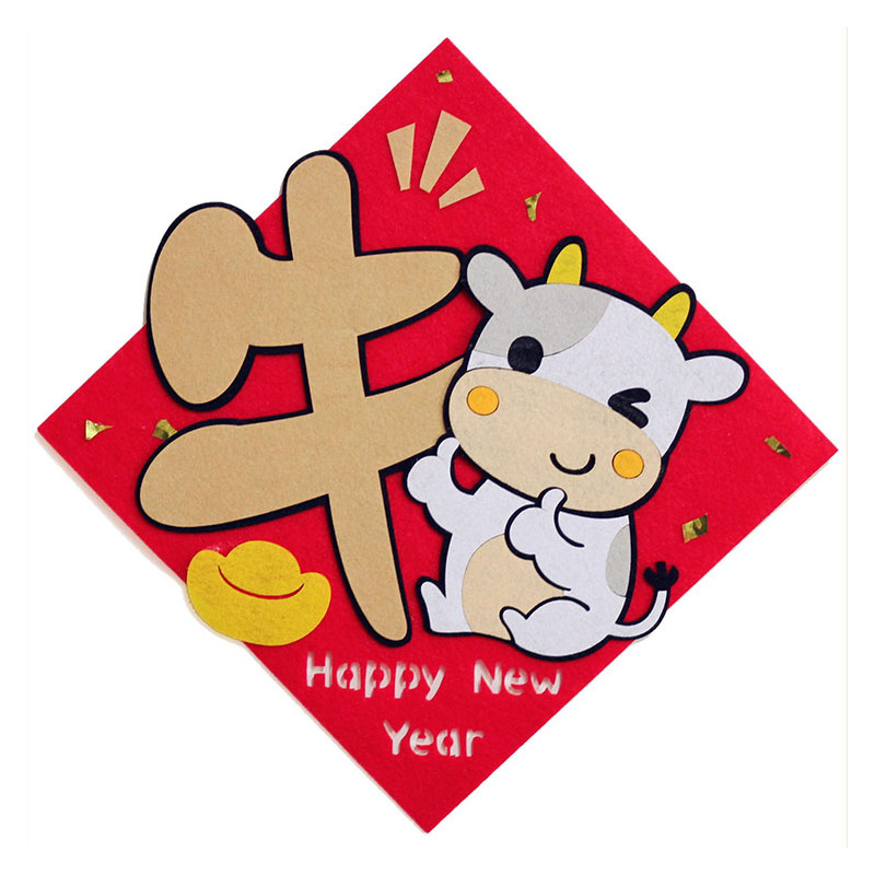 新年卡通福字门贴立体不织布春联挥春毛毡布成品创意对联牛年春节牛字