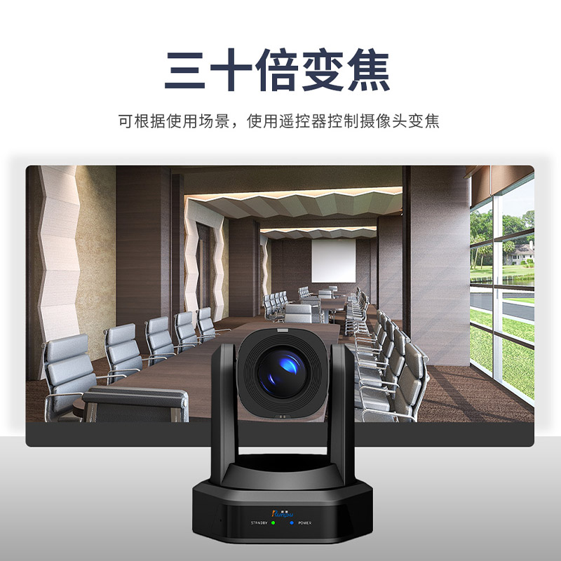 润普Runpu RP-HD30S 高清视频会议摄像机/会议摄像头30倍光学变焦U3+SDI+网口+HDMI接口高清大图