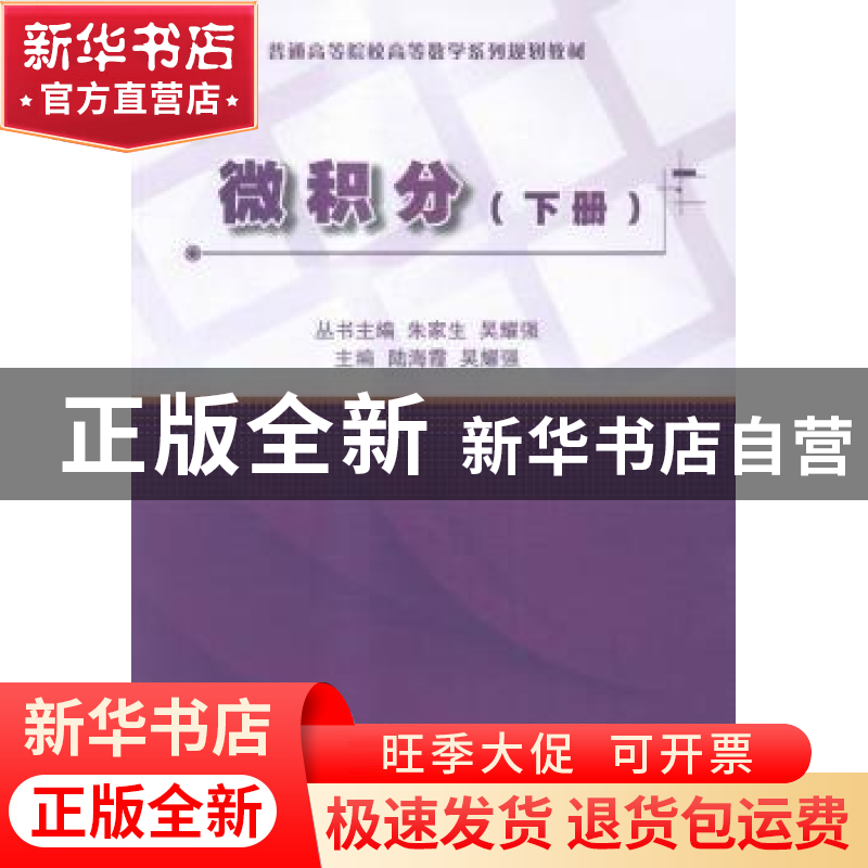 正版 微积分:下 陆海霞,吴耀强主编 中国建材工业出版社 9787516高清大图