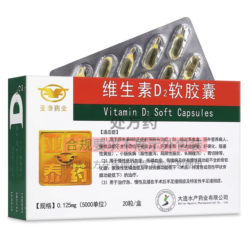 亚泰药业 维生素d2软胶囊 0.