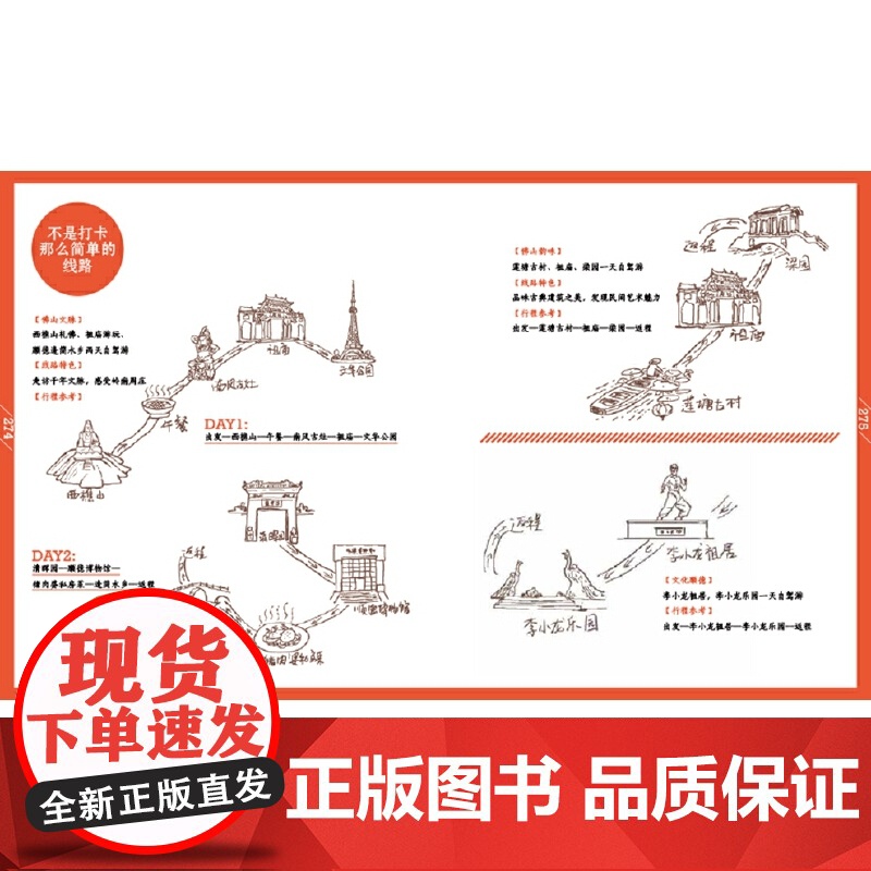 佛山情书高清大图