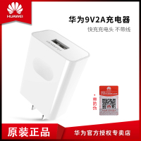 华为（HUAWEI）充电器原装9V2A快充闪充QC2.0 18W电源适配器手机通用充电器充电头