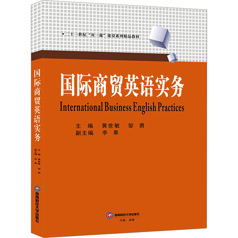 [M]国际商贸英语实务-9787550457195高清大图
