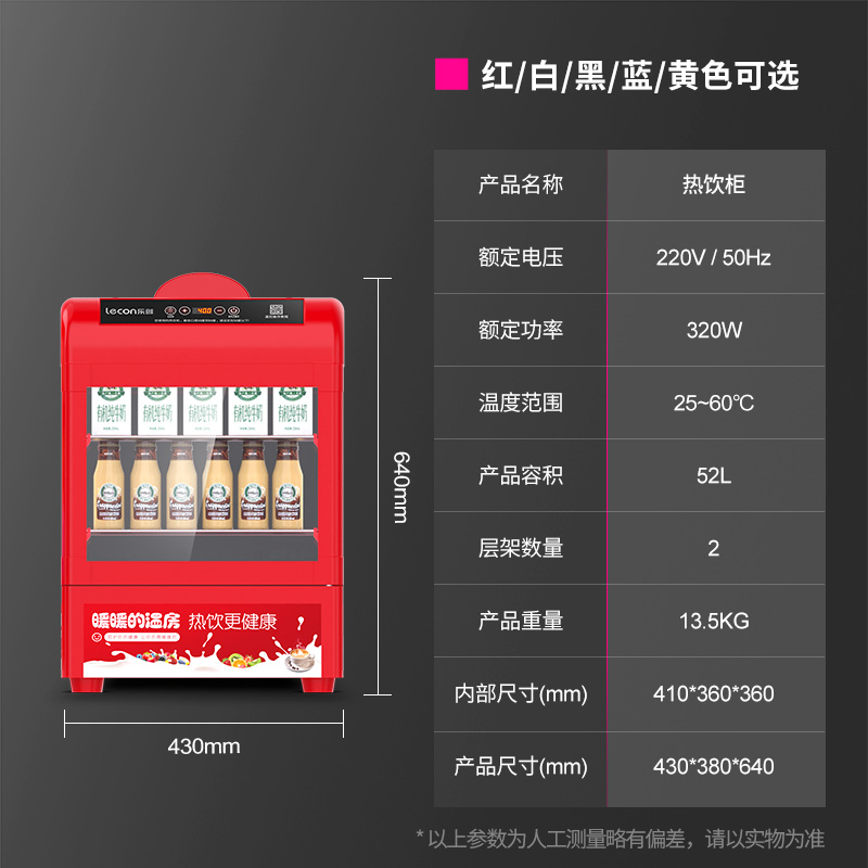 lecon/乐创 热饮保温展示柜商用 超市台式牛奶饮料加热恒温柜小型 50L高清大图